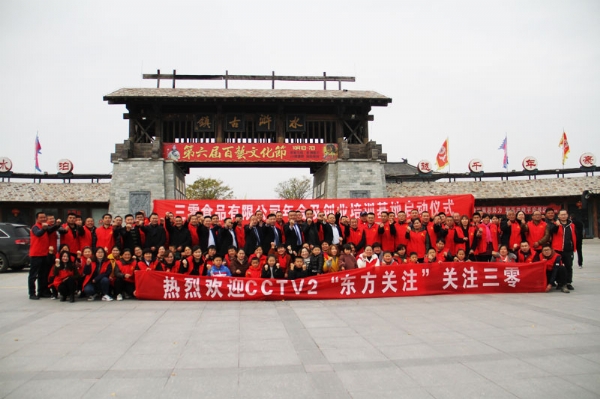 三零食品2020年年度會議,旅游水滸古鎮